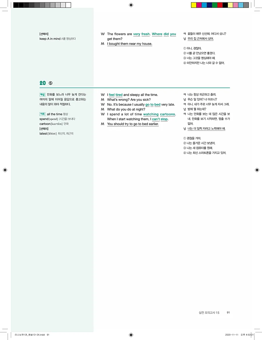 리스닝큐 중학 영어듣기모의고사 24회 1권 답지 91페이지