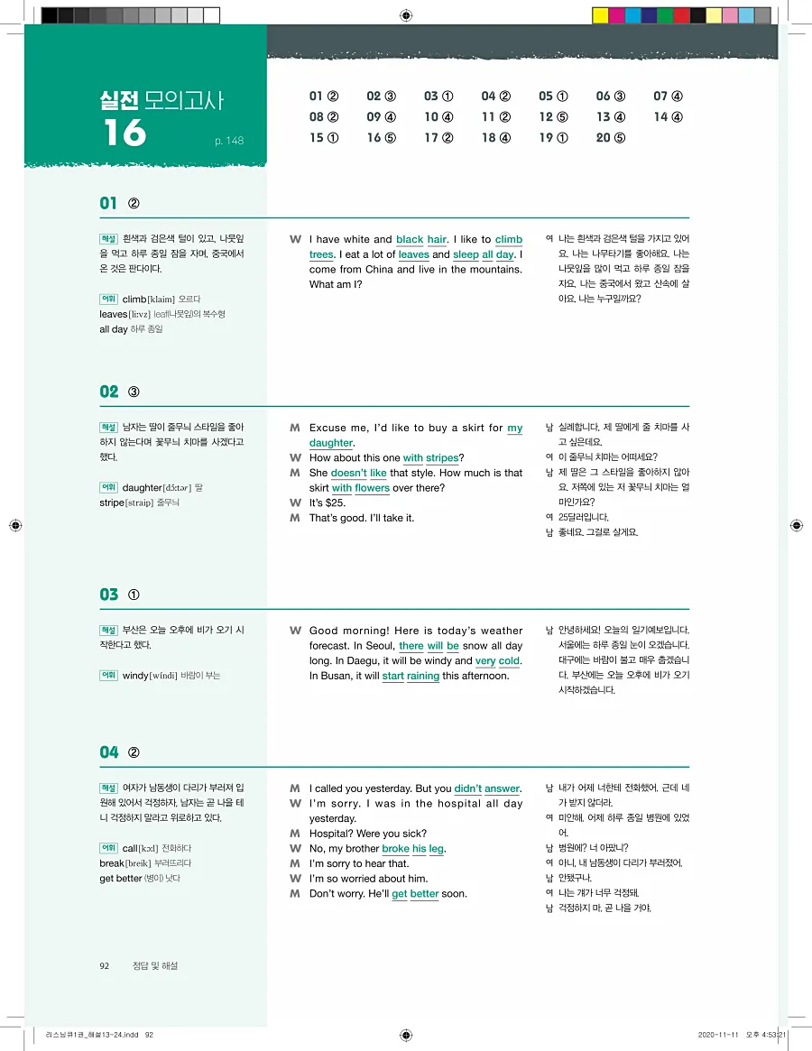 리스닝큐 중학 영어듣기모의고사 24회 1권 답지 92페이지