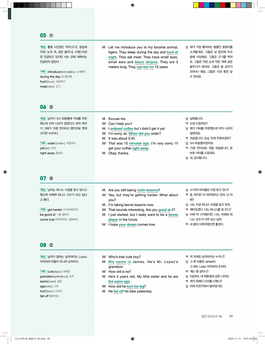 리스닝큐 중학 영어듣기모의고사 24회 1권 답지 93페이지