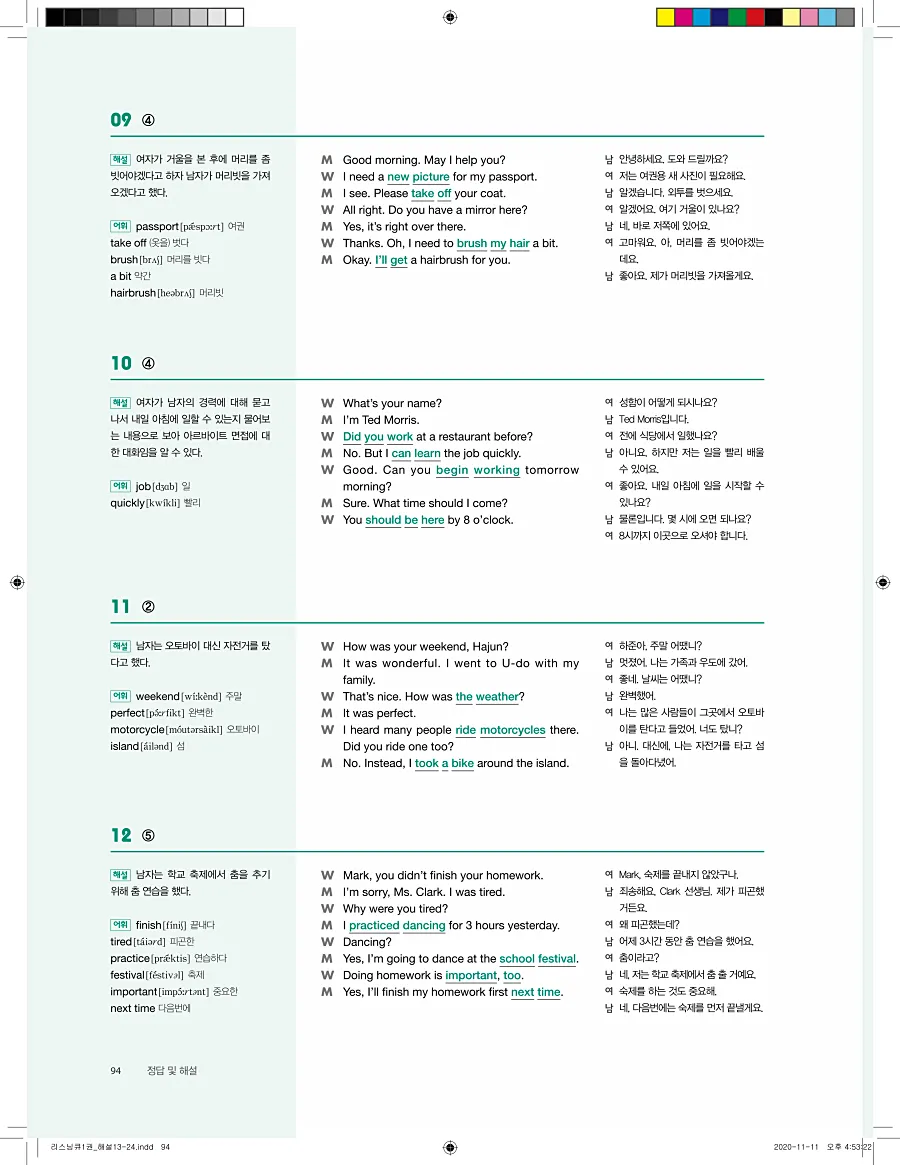 리스닝큐 중학 영어듣기모의고사 24회 1권 답지 94페이지