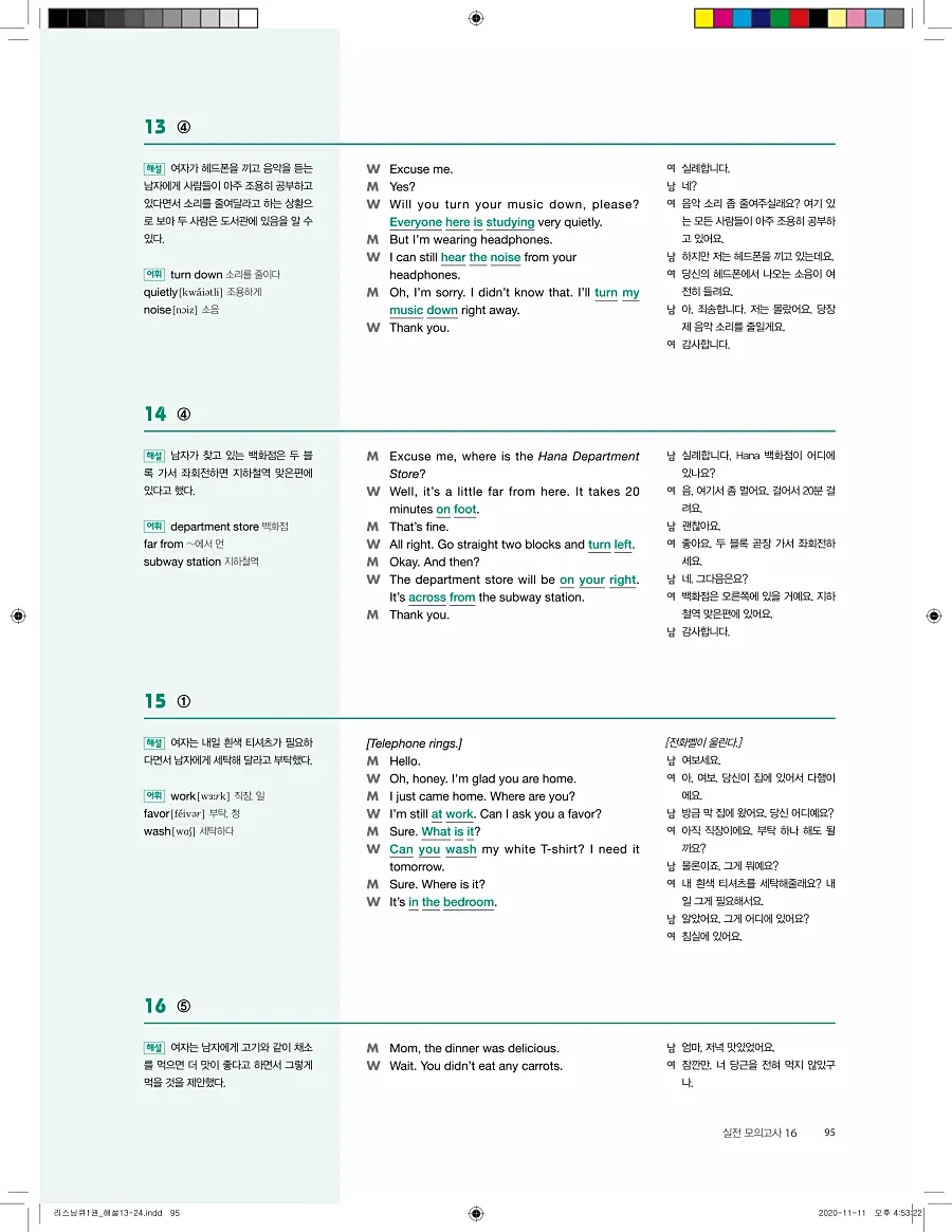 리스닝큐 중학 영어듣기모의고사 24회 1권 답지 95페이지