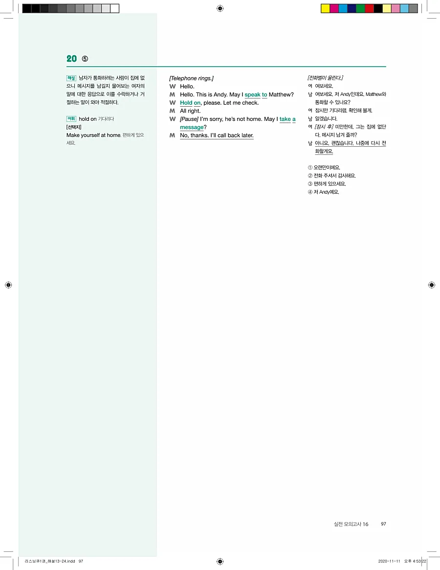 리스닝큐 중학 영어듣기모의고사 24회 1권 답지 97페이지