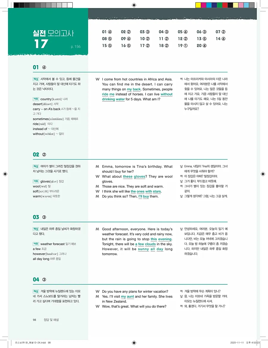 리스닝큐 중학 영어듣기모의고사 24회 1권 답지 98페이지