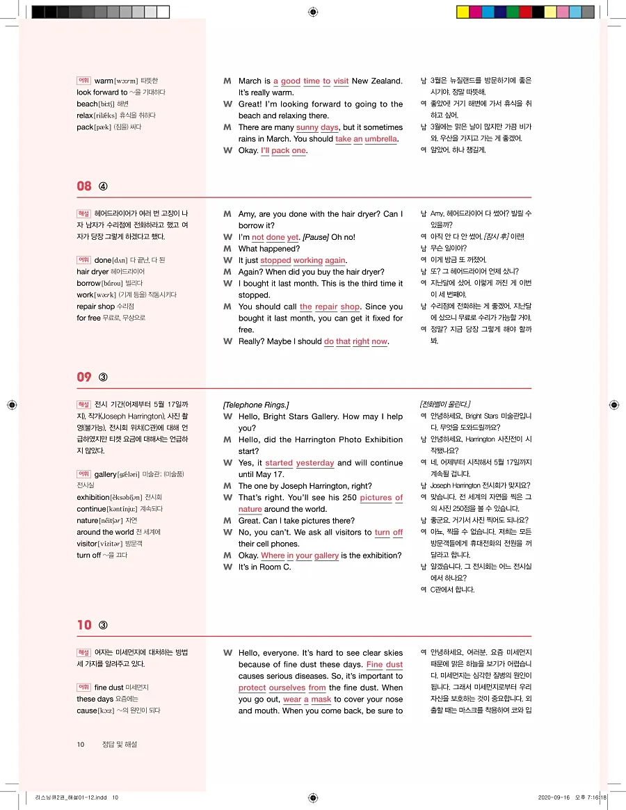 리스닝큐 중학영어듣기모의고사 24회 2권 답지 10페이지