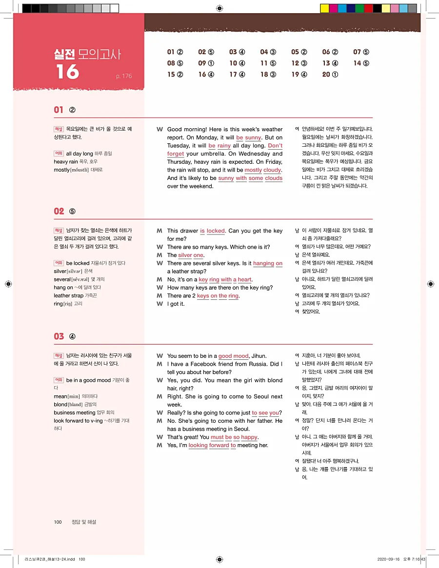 리스닝큐 중학영어듣기모의고사 24회 2권 답지 100페이지