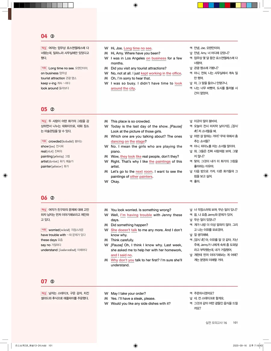 리스닝큐 중학영어듣기모의고사 24회 2권 답지 101페이지