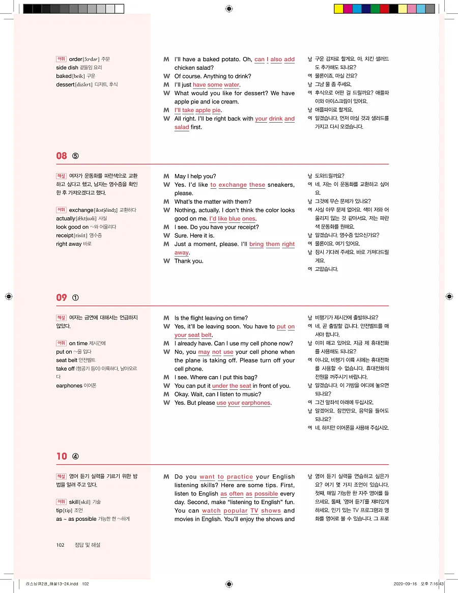 리스닝큐 중학영어듣기모의고사 24회 2권 답지 102페이지