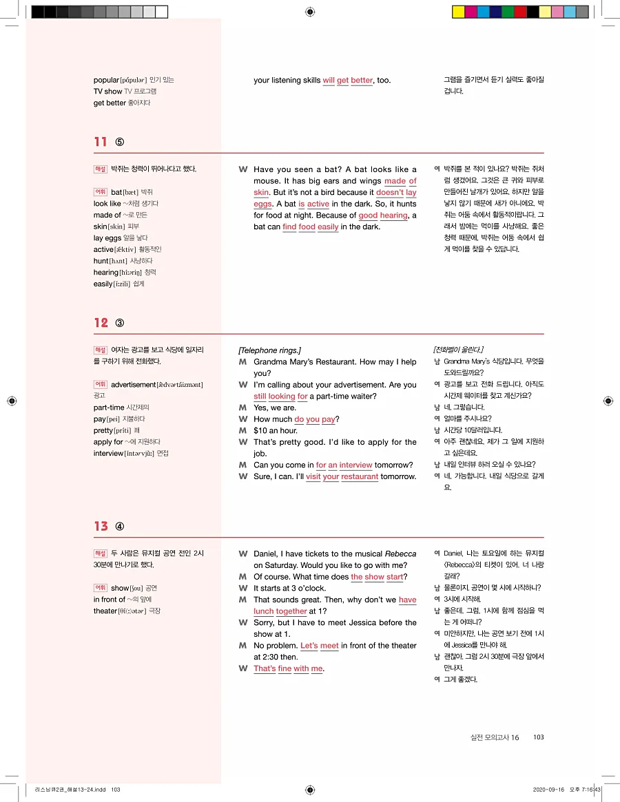 리스닝큐 중학영어듣기모의고사 24회 2권 답지 103페이지