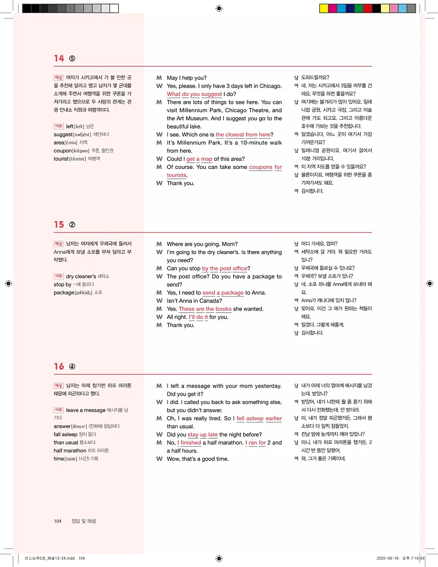 리스닝큐 중학영어듣기모의고사 24회 2권 답지 104페이지