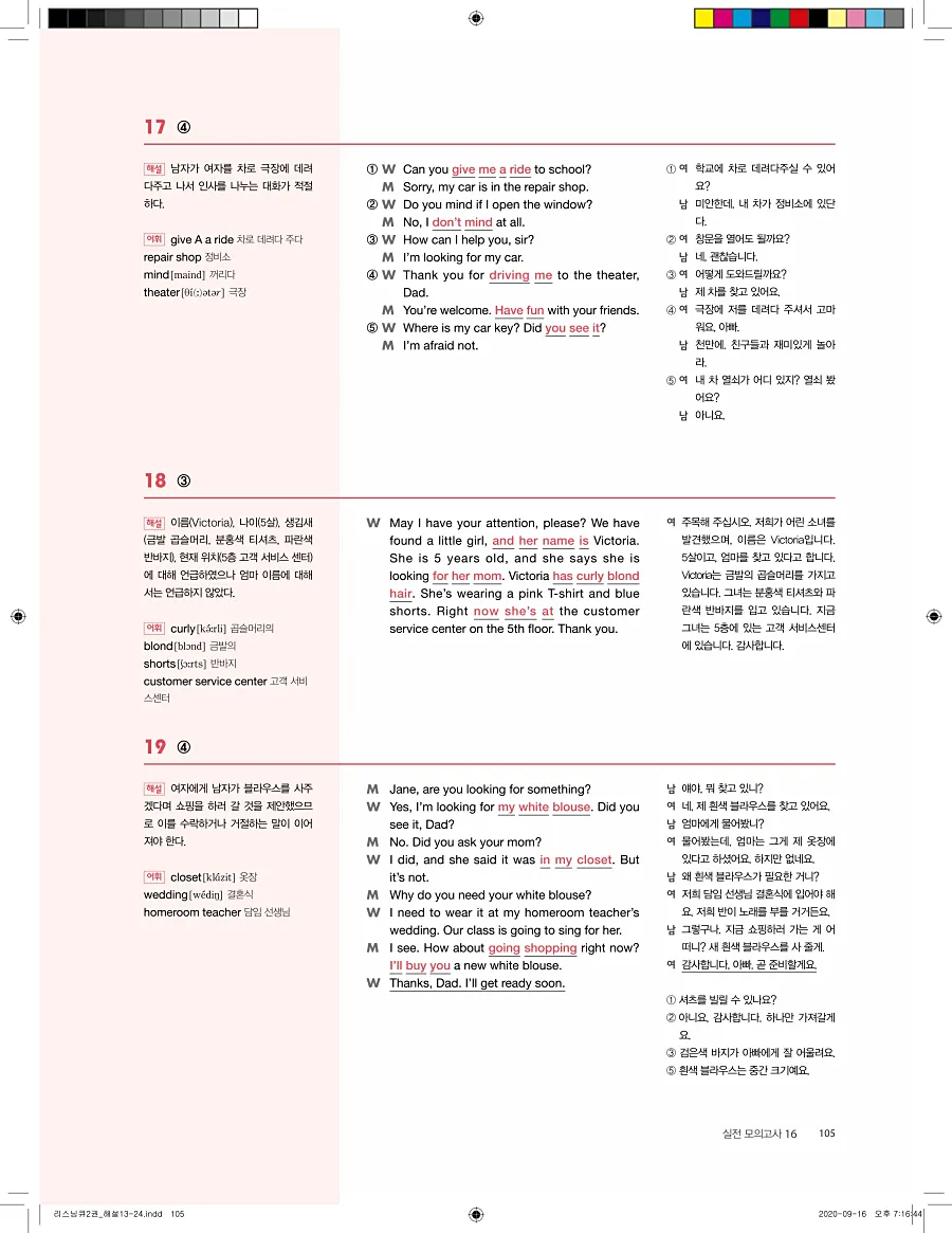 리스닝큐 중학영어듣기모의고사 24회 2권 답지 105페이지