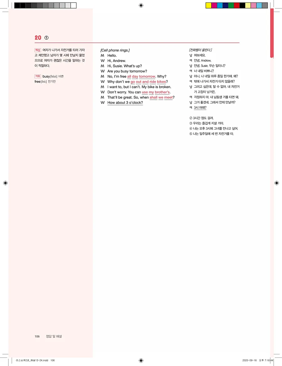 리스닝큐 중학영어듣기모의고사 24회 2권 답지 106페이지