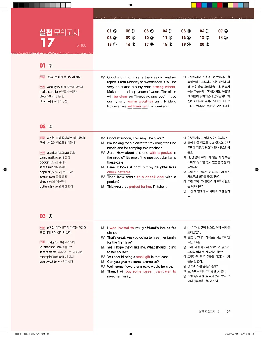 리스닝큐 중학영어듣기모의고사 24회 2권 답지 107페이지