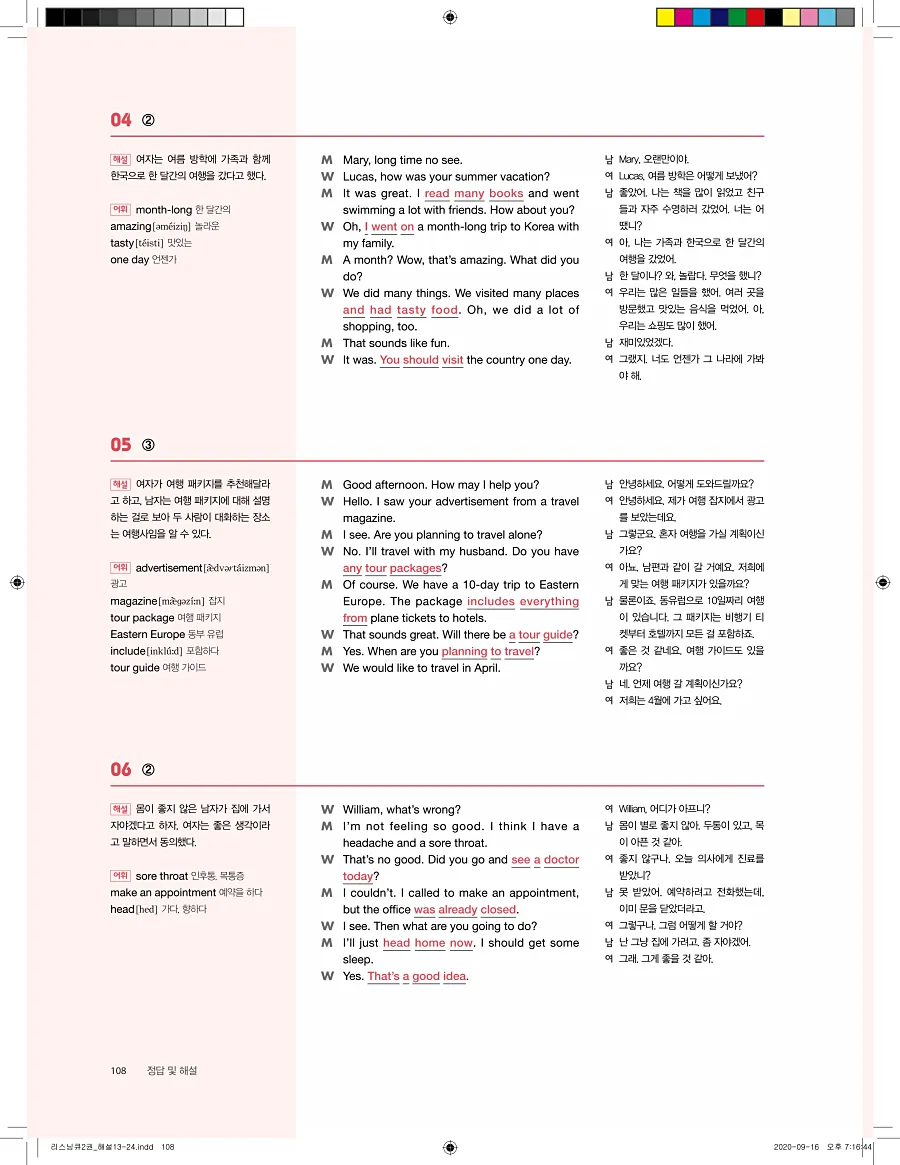리스닝큐 중학영어듣기모의고사 24회 2권 답지 108페이지