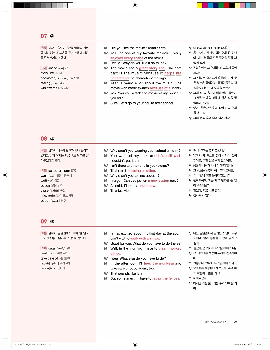 리스닝큐 중학영어듣기모의고사 24회 2권 답지 109페이지
