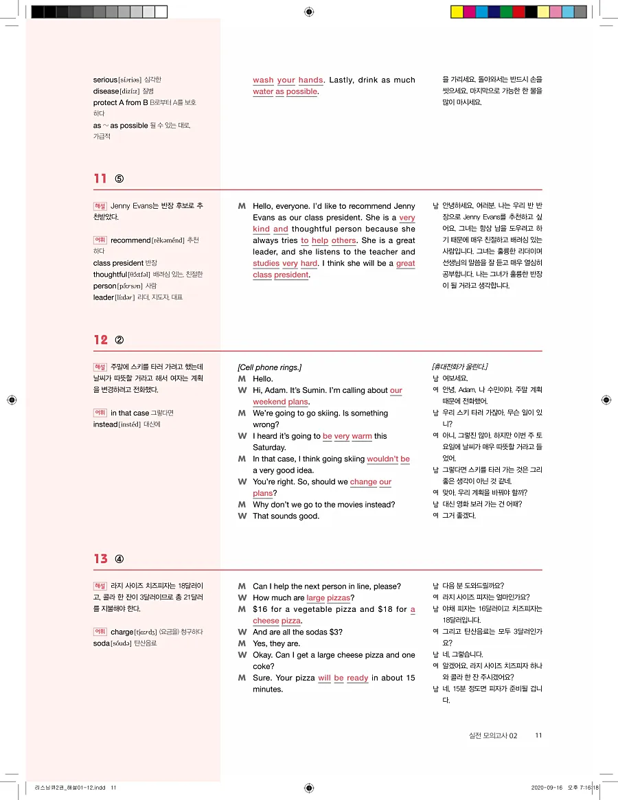 리스닝큐 중학영어듣기모의고사 24회 2권 답지 11페이지