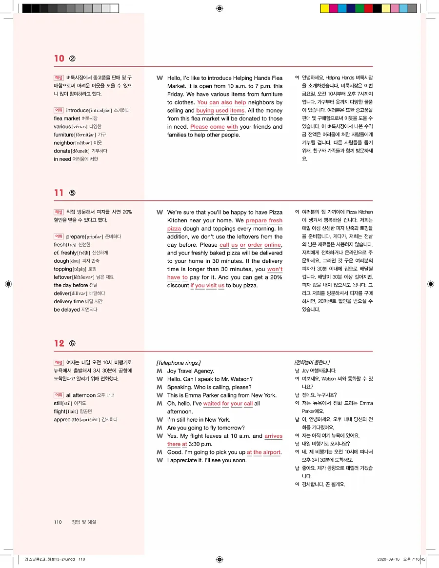 리스닝큐 중학영어듣기모의고사 24회 2권 답지 110페이지