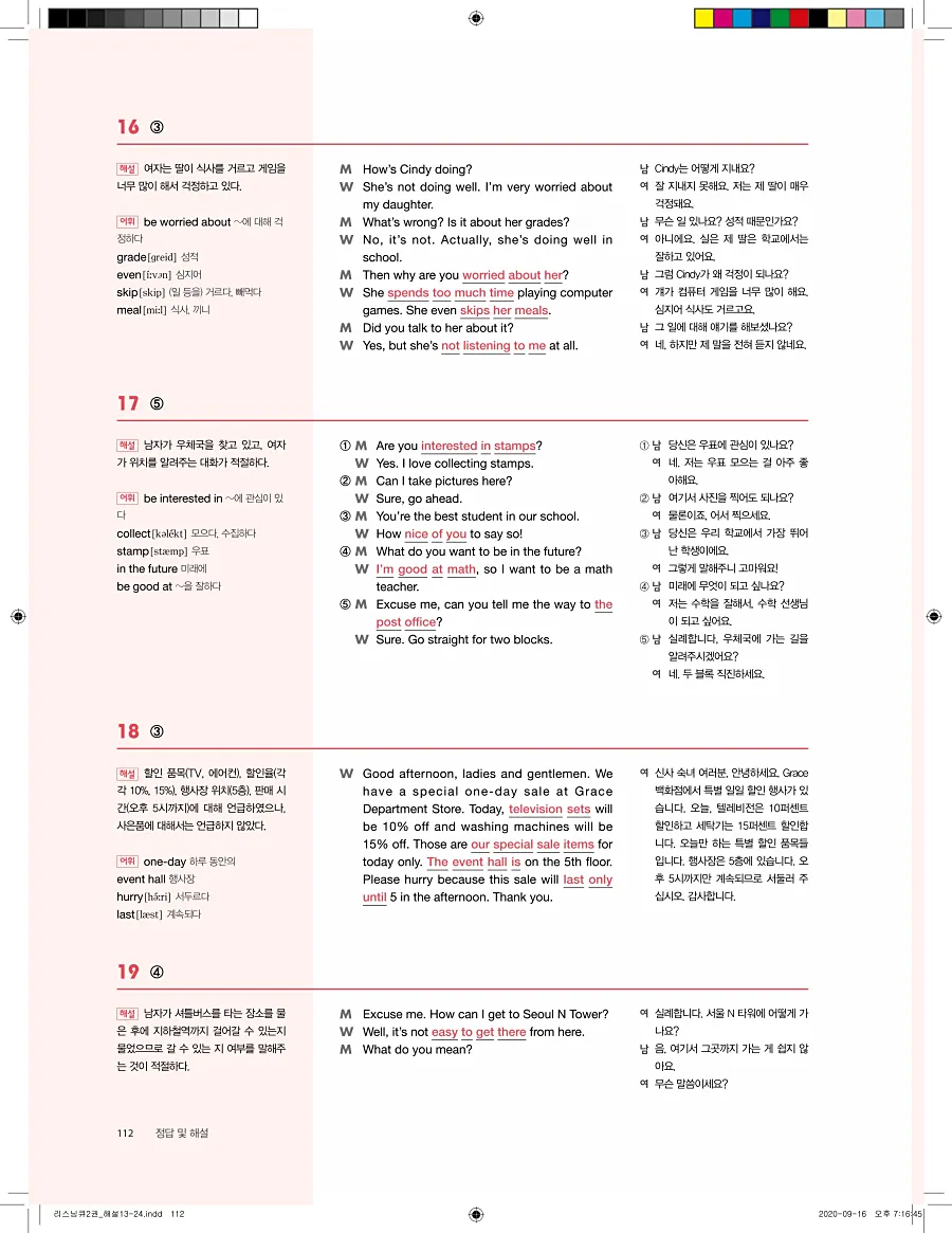리스닝큐 중학영어듣기모의고사 24회 2권 답지 112페이지