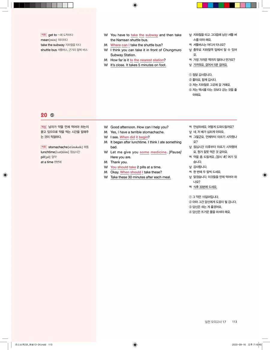 리스닝큐 중학영어듣기모의고사 24회 2권 답지 113페이지