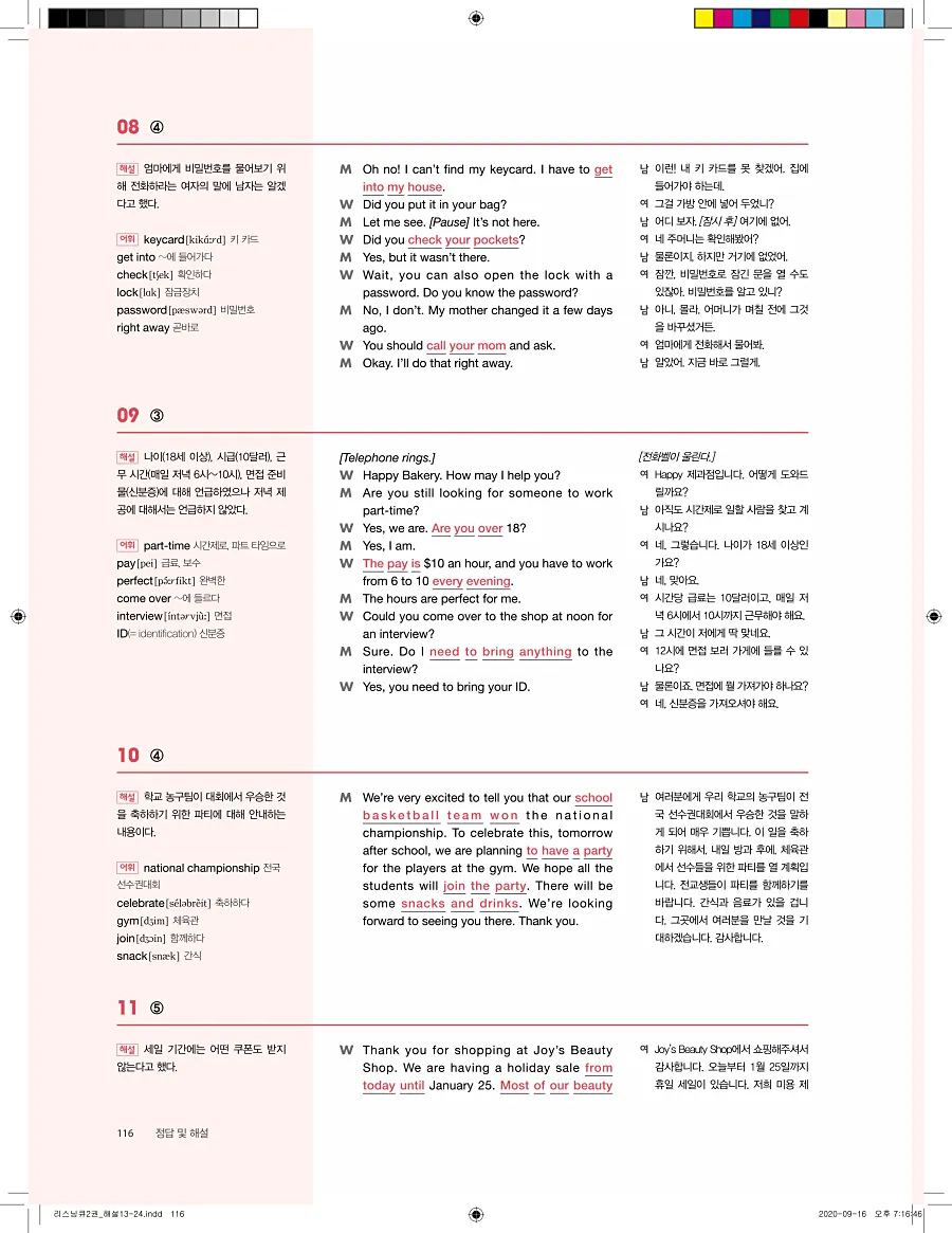 리스닝큐 중학영어듣기모의고사 24회 2권 답지 116페이지