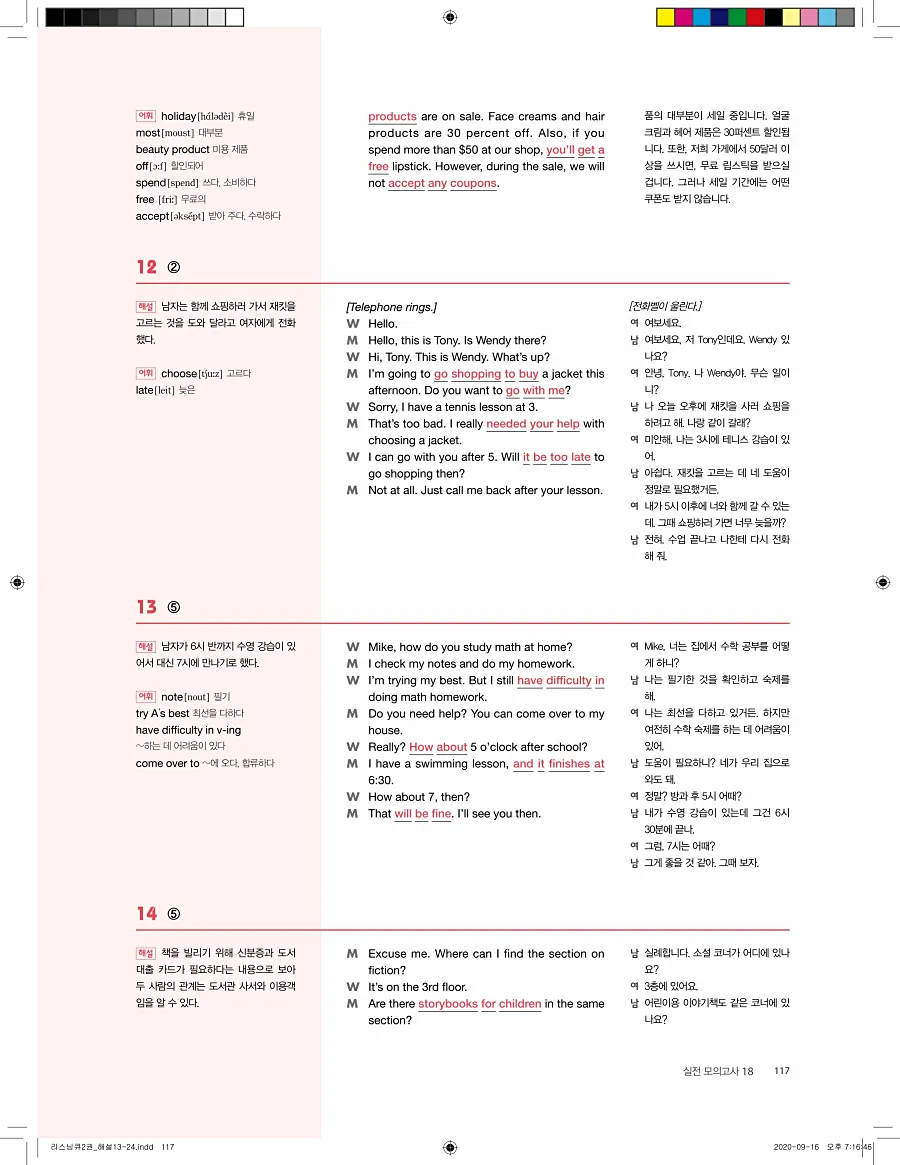 리스닝큐 중학영어듣기모의고사 24회 2권 답지 117페이지