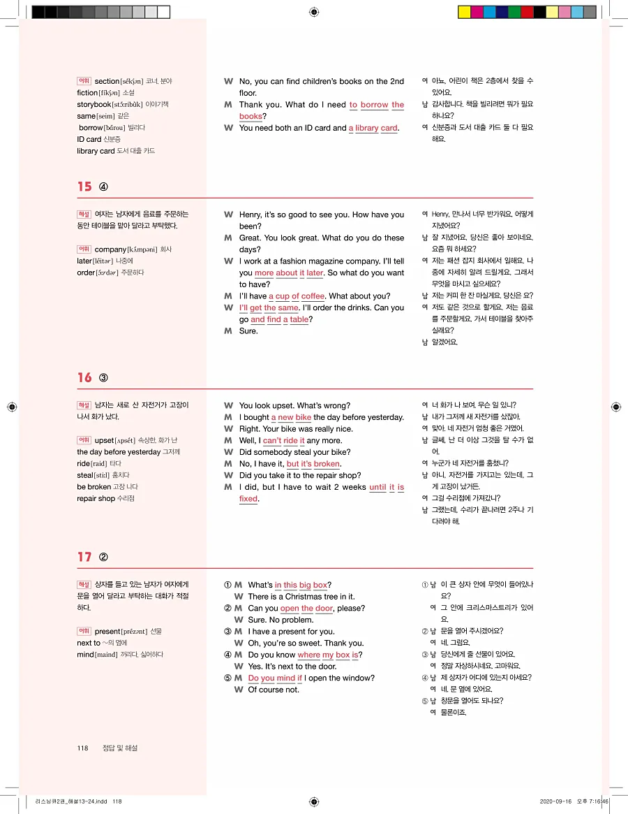 리스닝큐 중학영어듣기모의고사 24회 2권 답지 118페이지