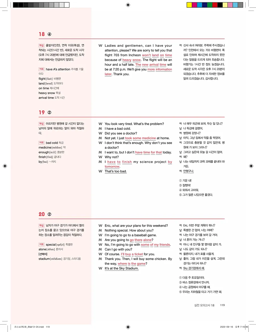 리스닝큐 중학영어듣기모의고사 24회 2권 답지 119페이지
