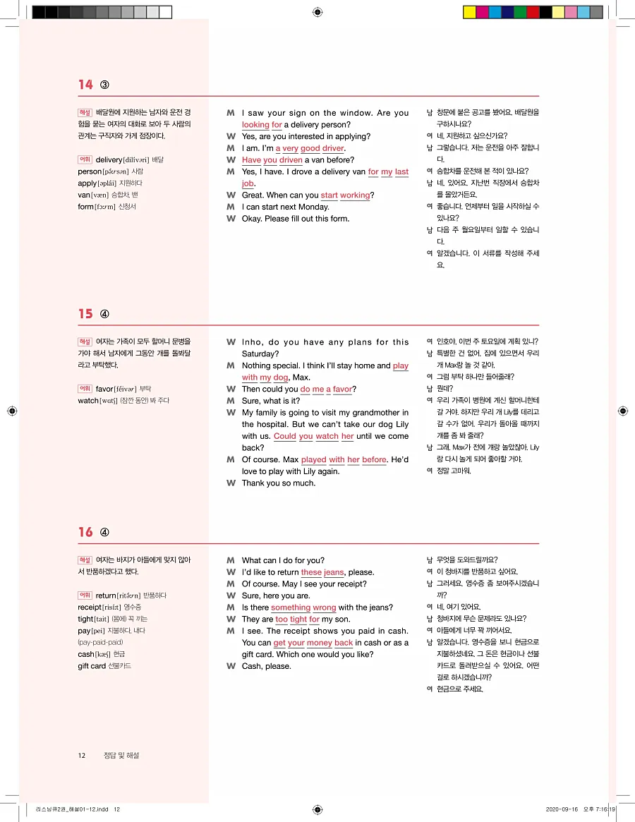 리스닝큐 중학영어듣기모의고사 24회 2권 답지 12페이지