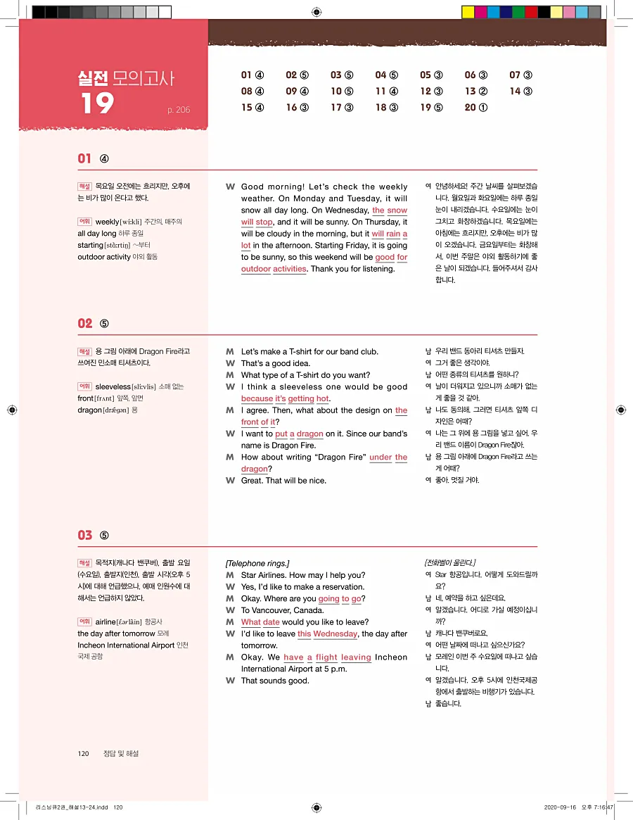 리스닝큐 중학영어듣기모의고사 24회 2권 답지 120페이지
