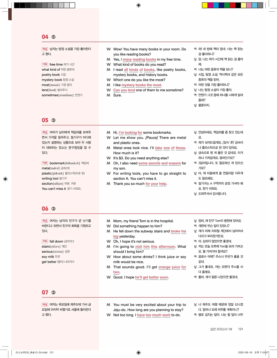 리스닝큐 중학영어듣기모의고사 24회 2권 답지 121페이지