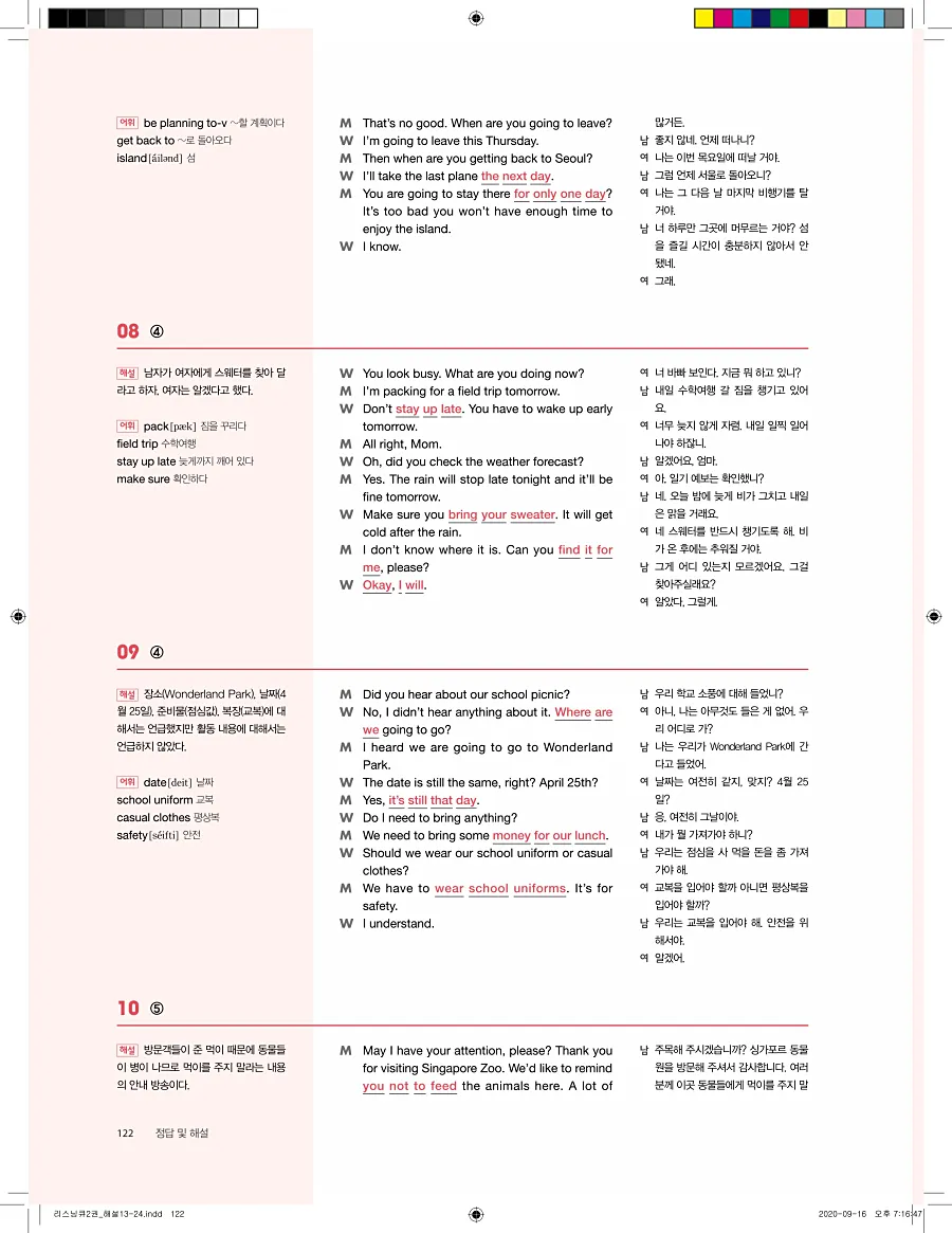 리스닝큐 중학영어듣기모의고사 24회 2권 답지 122페이지