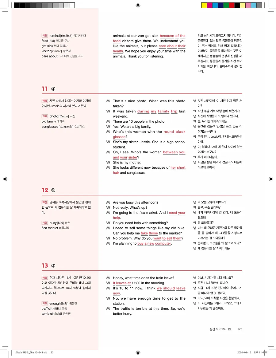리스닝큐 중학영어듣기모의고사 24회 2권 답지 123페이지