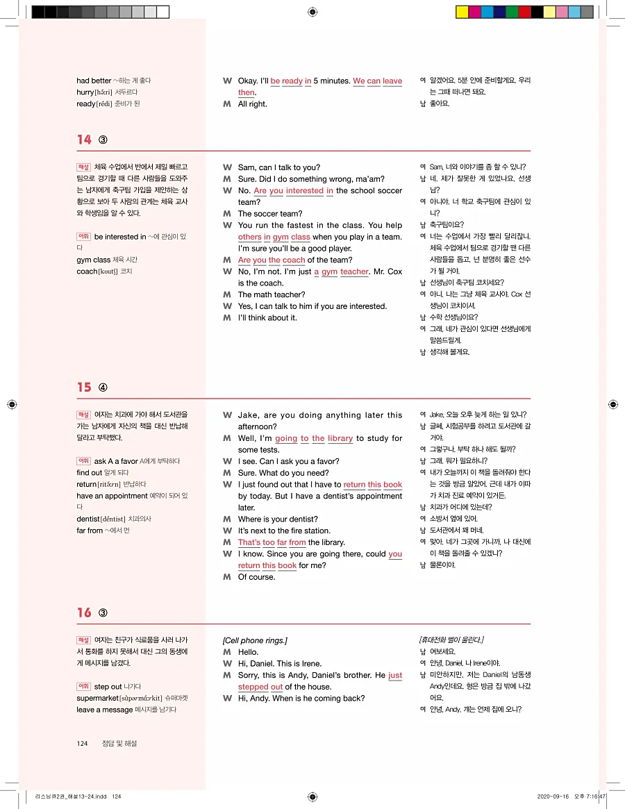 리스닝큐 중학영어듣기모의고사 24회 2권 답지 124페이지