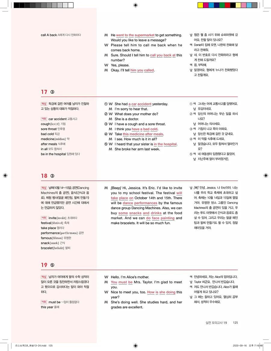 리스닝큐 중학영어듣기모의고사 24회 2권 답지 125페이지