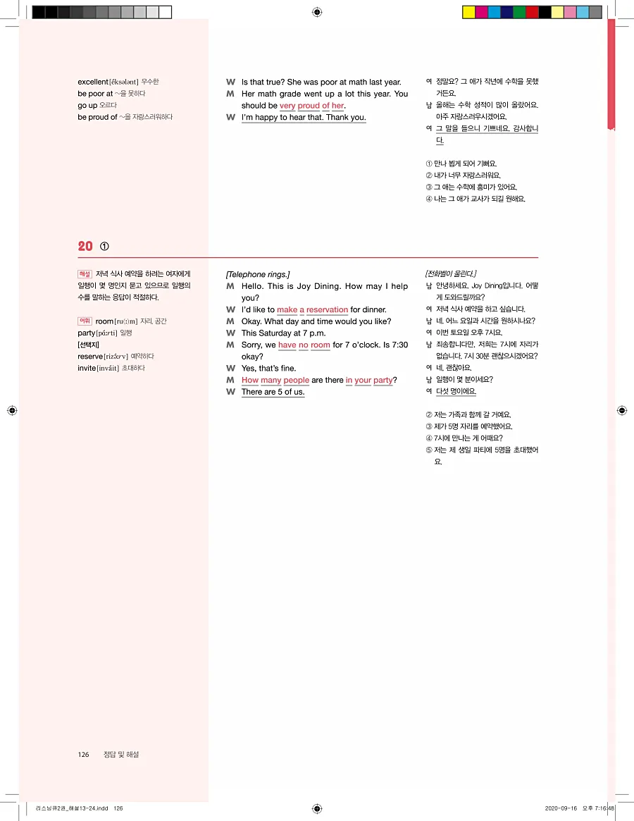 리스닝큐 중학영어듣기모의고사 24회 2권 답지 126페이지