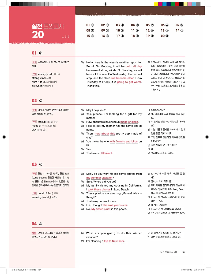 리스닝큐 중학영어듣기모의고사 24회 2권 답지 127페이지