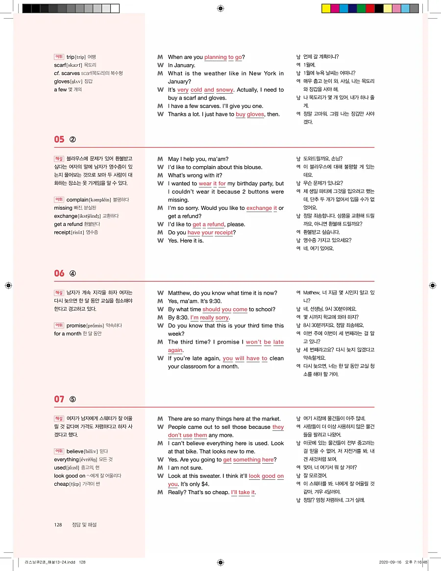 리스닝큐 중학영어듣기모의고사 24회 2권 답지 128페이지
