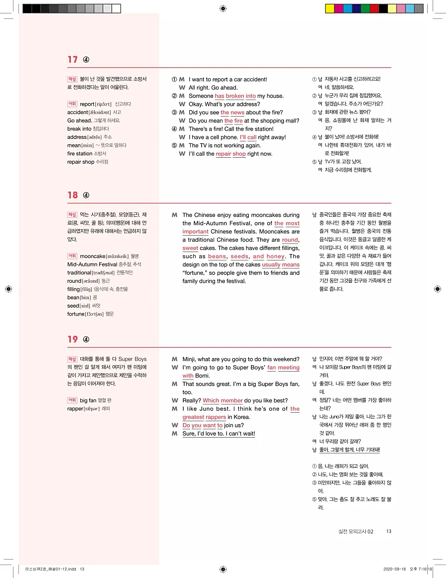 리스닝큐 중학영어듣기모의고사 24회 2권 답지 13페이지