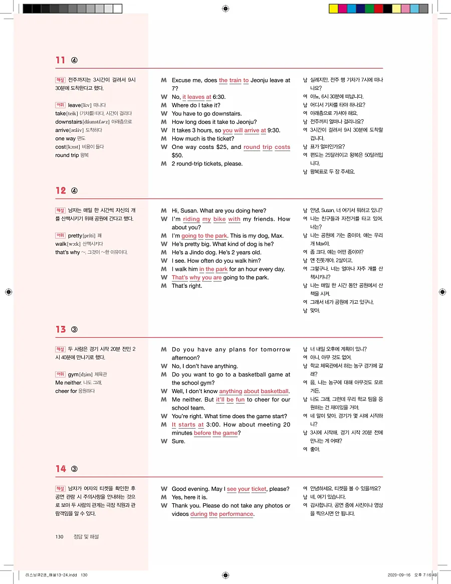 리스닝큐 중학영어듣기모의고사 24회 2권 답지 130페이지