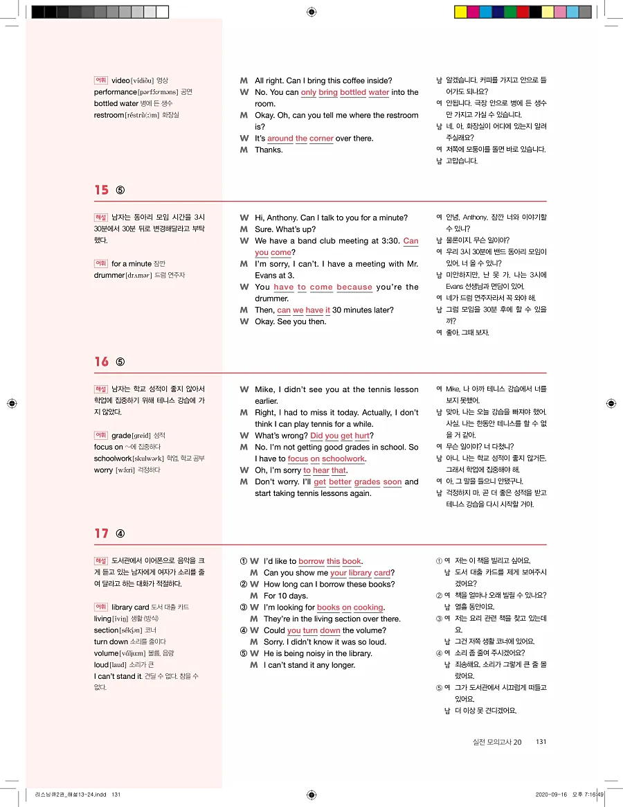 리스닝큐 중학영어듣기모의고사 24회 2권 답지 131페이지