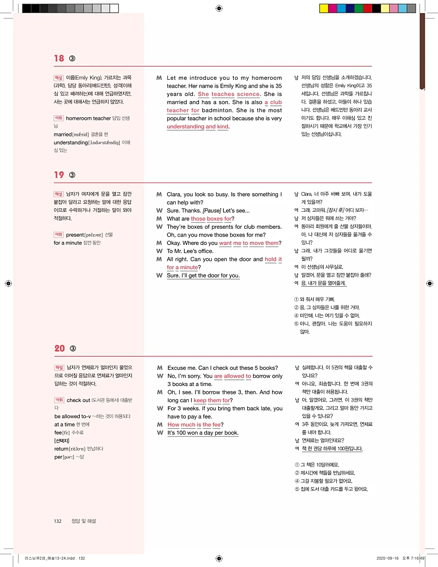 리스닝큐 중학영어듣기모의고사 24회 2권 답지 132페이지