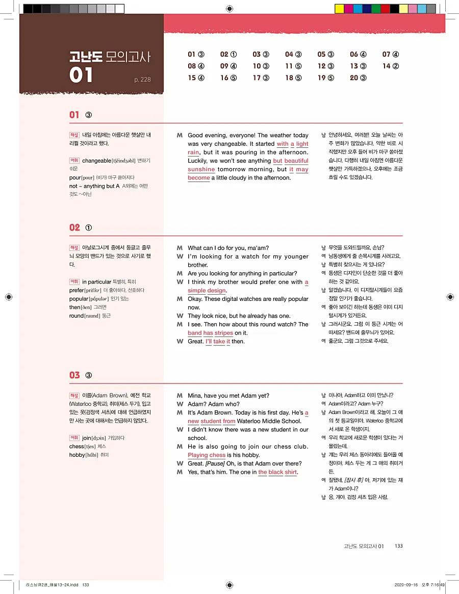 리스닝큐 중학영어듣기모의고사 24회 2권 답지 133페이지
