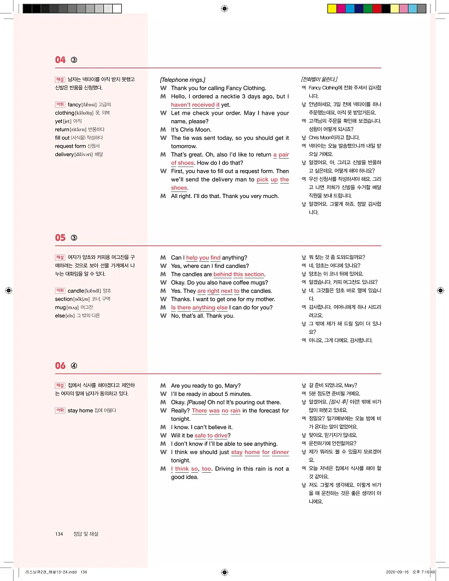 리스닝큐 중학영어듣기모의고사 24회 2권 답지 134페이지