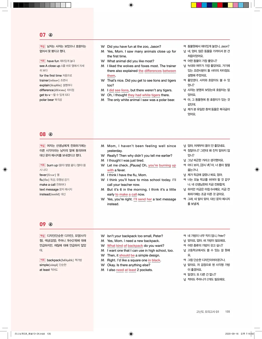 리스닝큐 중학영어듣기모의고사 24회 2권 답지 135페이지