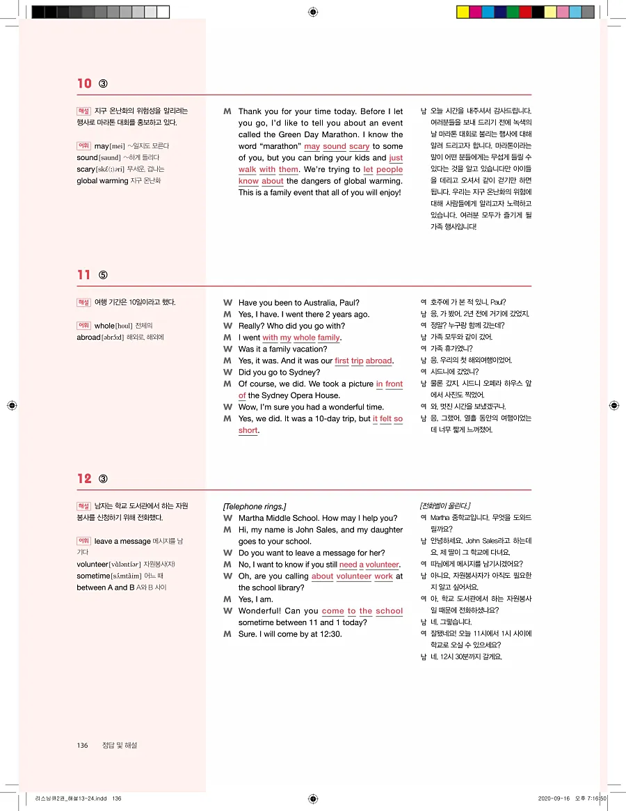 리스닝큐 중학영어듣기모의고사 24회 2권 답지 136페이지