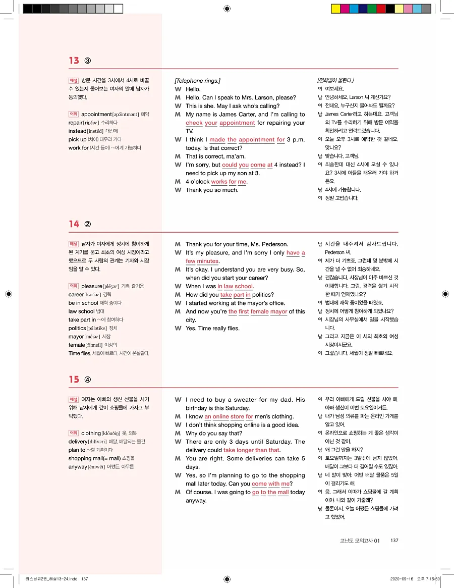 리스닝큐 중학영어듣기모의고사 24회 2권 답지 137페이지