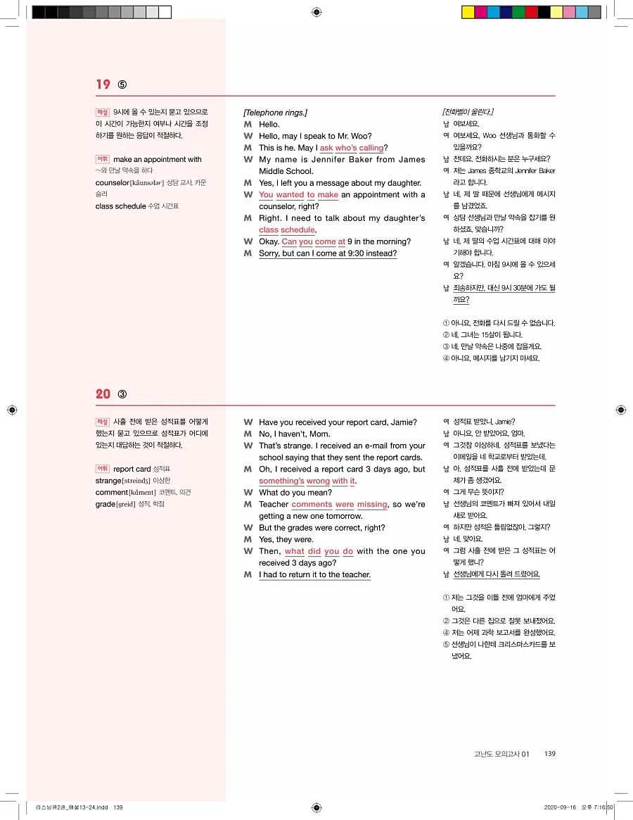 리스닝큐 중학영어듣기모의고사 24회 2권 답지 139페이지