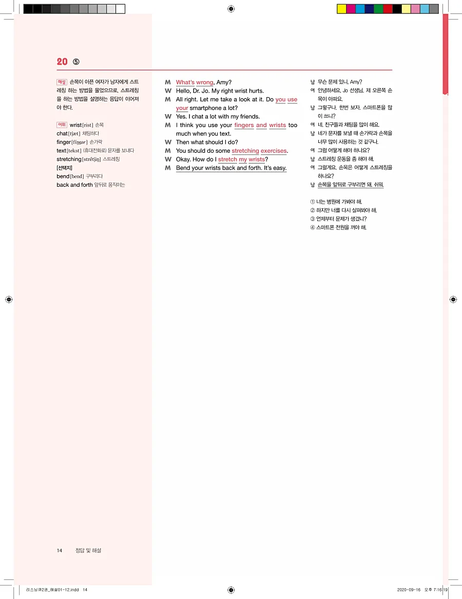 리스닝큐 중학영어듣기모의고사 24회 2권 답지 14페이지