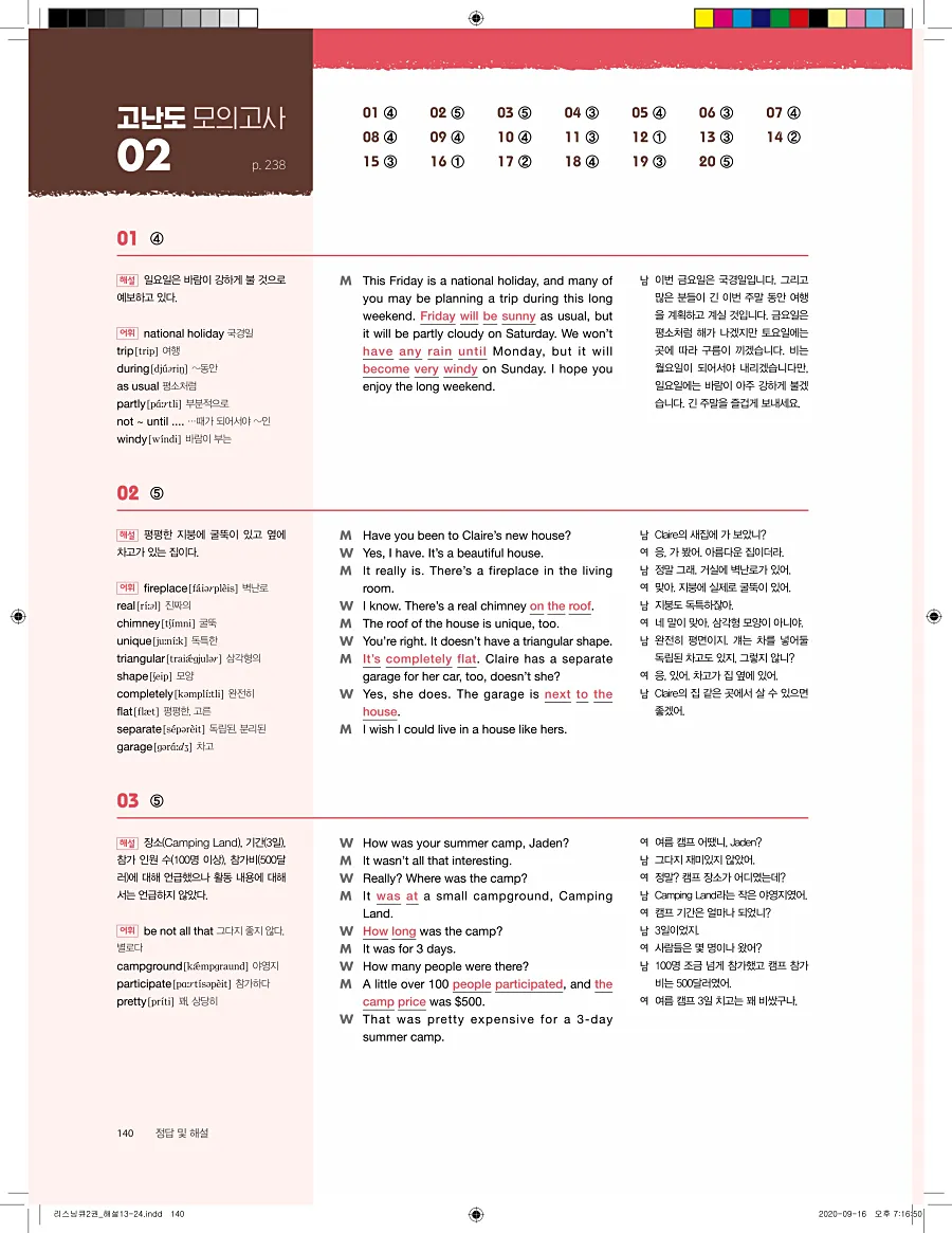리스닝큐 중학영어듣기모의고사 24회 2권 답지 140페이지