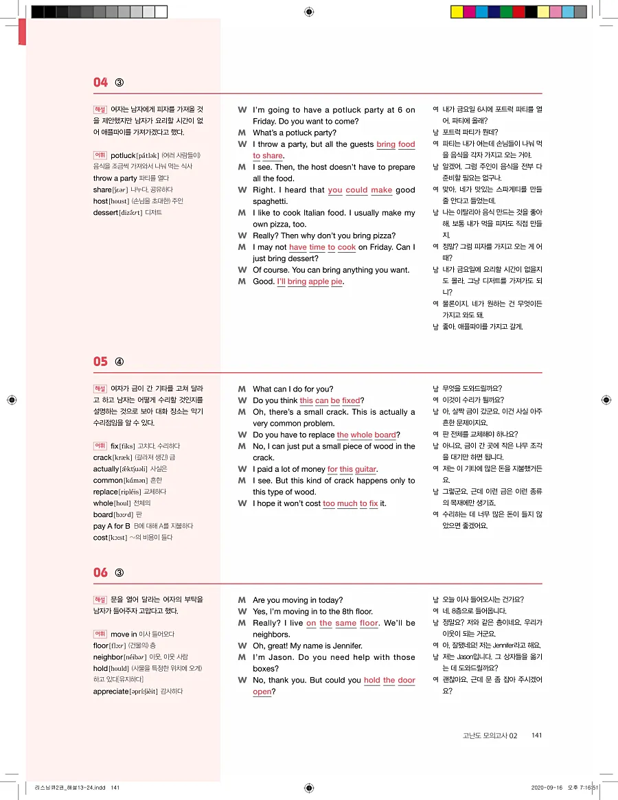 리스닝큐 중학영어듣기모의고사 24회 2권 답지 141페이지