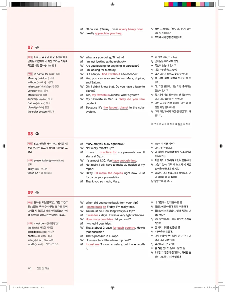 리스닝큐 중학영어듣기모의고사 24회 2권 답지 142페이지